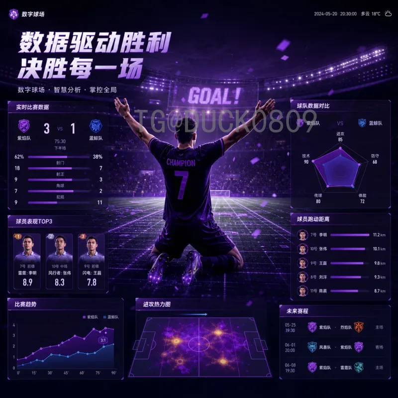 维尼修斯2026美加墨世界杯战报：桑巴军团新王加冕之路
